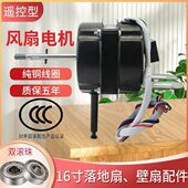 FS40电风扇配件家用落地扇遥控型落地扇滚珠电机摇头马达电机头