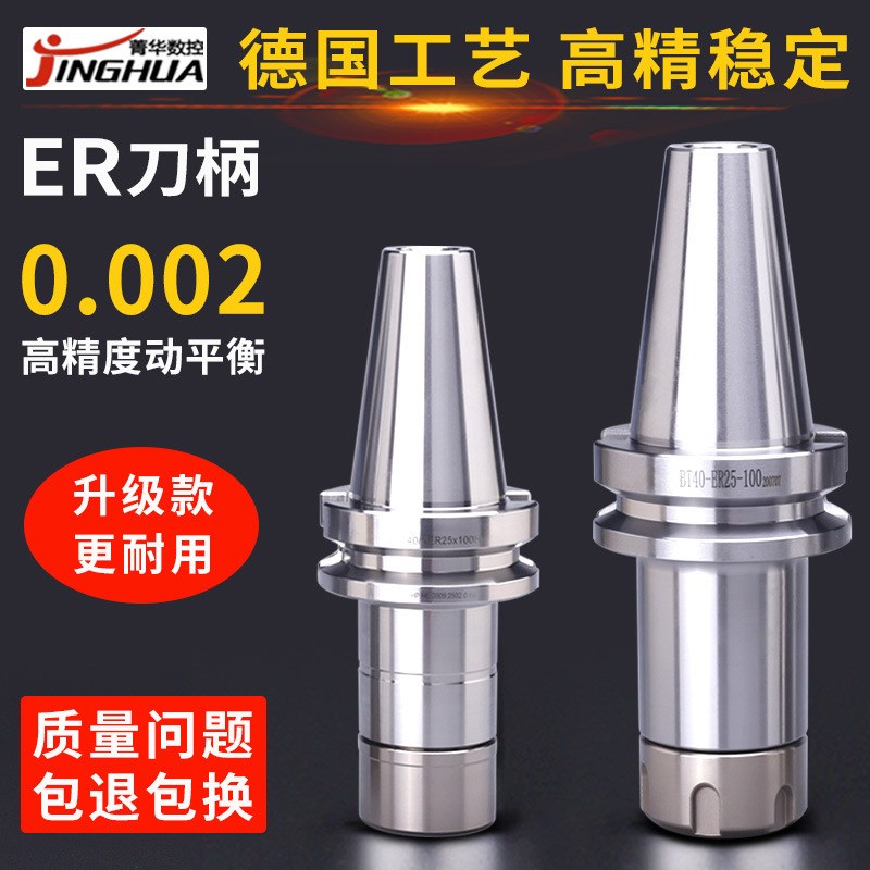 数控刀柄bt30bt40bt50er16er20er25er32er40CNC动平衡铣刀柄