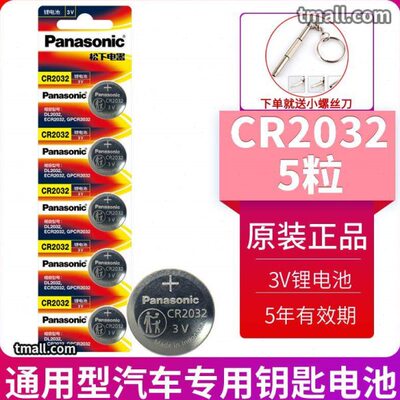 CR系列型号 纽扣通用电池3v电子CR2032 2025 2016 五粒 5粒智