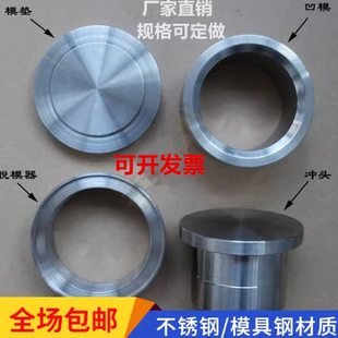 压制模具圆形方形压块模具大学实验室304不锈钢陶瓷粉末压片模具