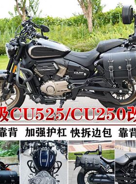 适用无极CU525边包折叠靠背货架帆布包cu250护杠侧包靠背改装防水