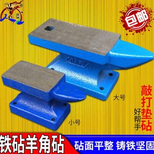 铁砧子羊角砧手工铁砧台 铁墩子钢砧dyi敲打垫砧垫铁锔瓷修复工具