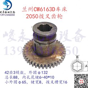 兰州星火车床配件CW6180D CW6163ECW6163D床头箱组合拨叉齿轮2050