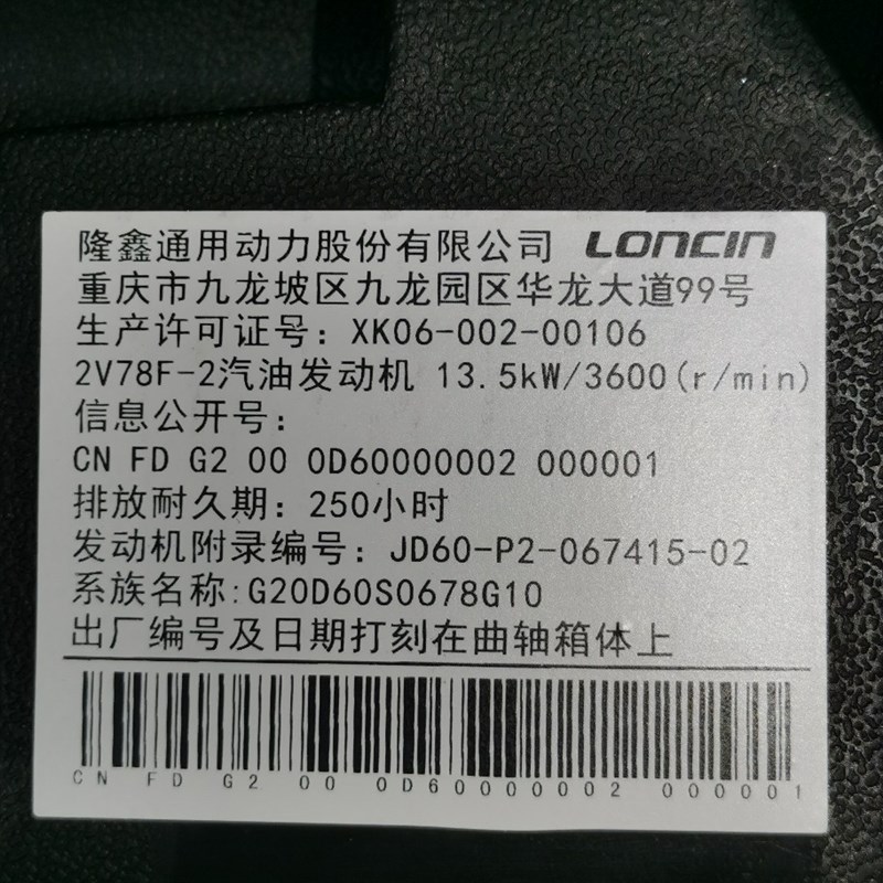 重庆隆鑫loncin 双缸汽油发动机LC2V78FD-2 ,678cc平键25.4MM