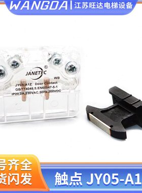 蒂森电梯副门锁触点开关K400蒂升电梯JY05-A1Z轿门触点付锁厅门