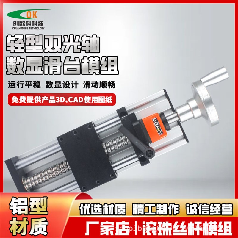 YT002 精密直线光轴导轨数显款手动十字升降丝杆数字显示滑台模组