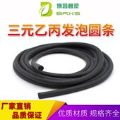 三元 乙丙橡胶密封条发泡圆条圆型橡胶条海绵圆条防尘防水耐老化