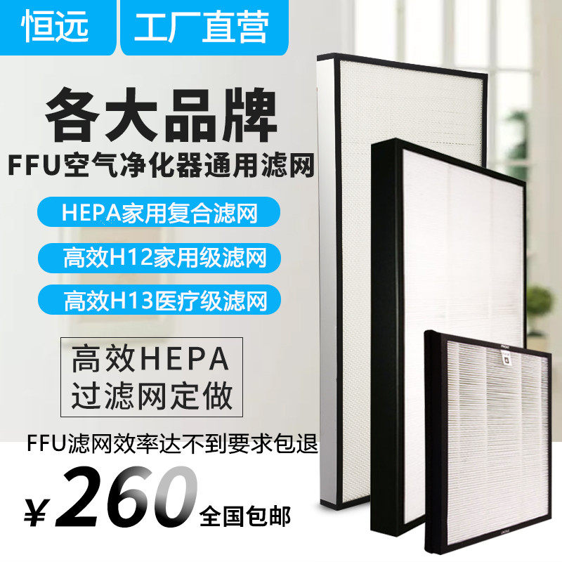 ffu滤芯空气净化器HEPA原装高效过滤网工业级除雾霾甲醛气味pm2.5