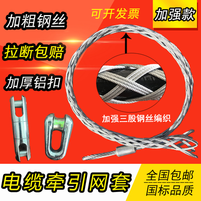 电力电缆牵引拉线网套加粗钢丝拉紧架空导线网套旋转抗弯连接器
