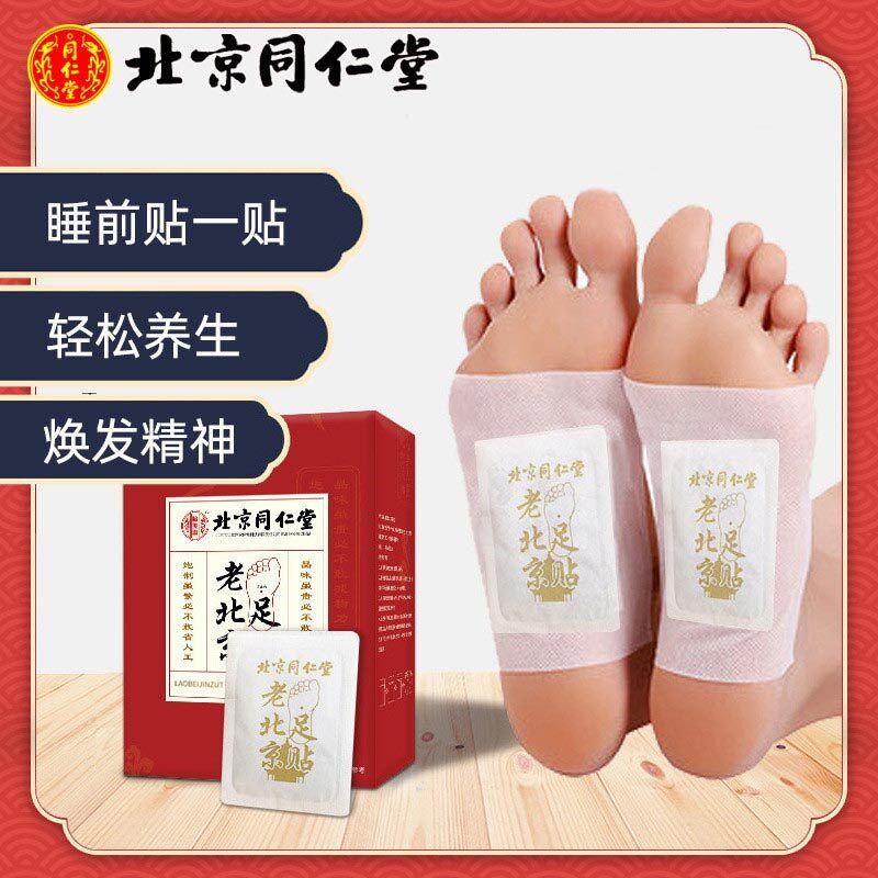 老北京同仁堂足贴艾草脚贴去湿气排毒排体内湿寒祛湿除祛调理身体