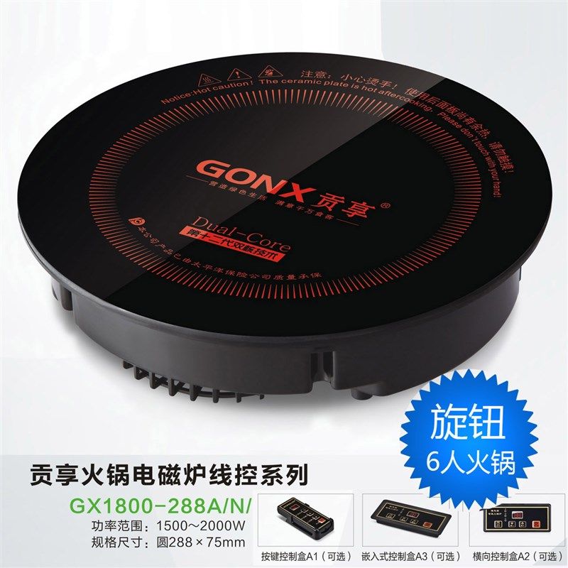 贡享商用火锅电磁炉 大功率火锅炉1800W 圆形线控按键 288A