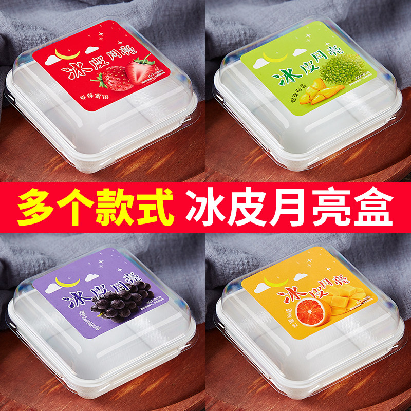 冰皮月亮蛋糕盒烘焙方形班戟包装盒雪媚娘甜品西点透明慕斯打包盒