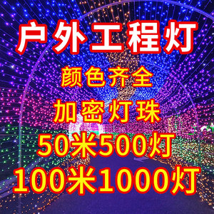 钱康50米500灯1000灯led小彩灯闪灯串灯满天星户外工程亮化装饰灯