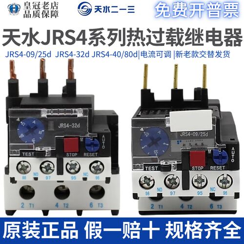 天水二一三213热过载继电器JRS4-09/25D/32D/40/80D/09308/09314D