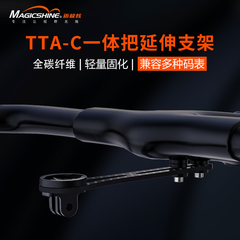 迈极炫碳纤维公路车一体把码表支架车灯运动相机延长支架吊装底座
