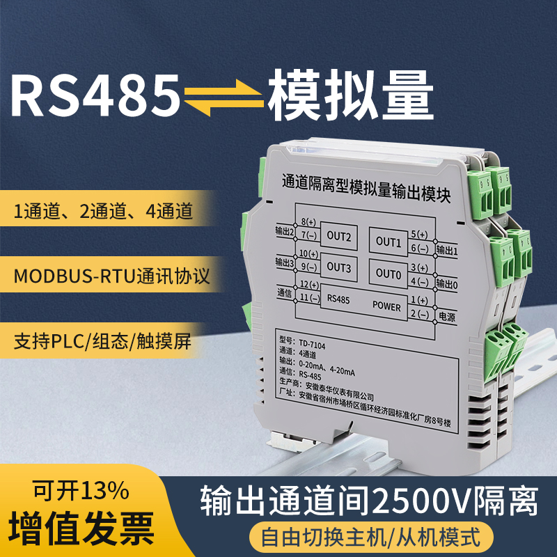 主站型485转0-4-20mA电流模拟量输出模块AO四通道隔离扩展高精度
