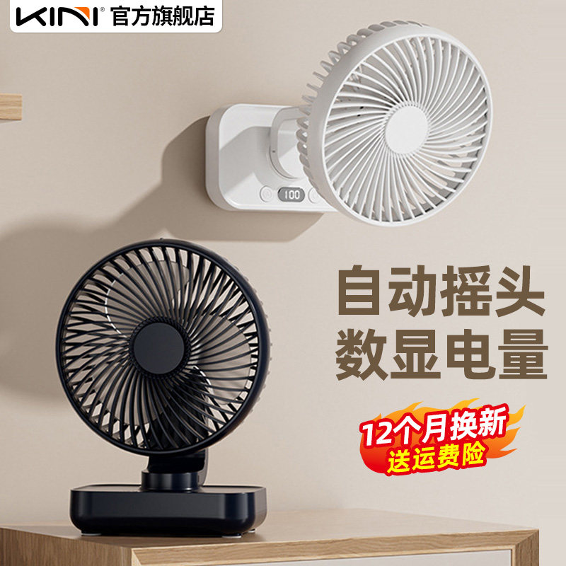 Kini自动摇头桌面USB小风扇可充电学生宿舍寝室床上办公室台式迷