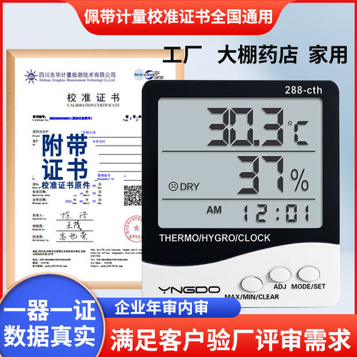 温湿度计带校准检测报告附计量工业药房药店实验室专用冷冻表