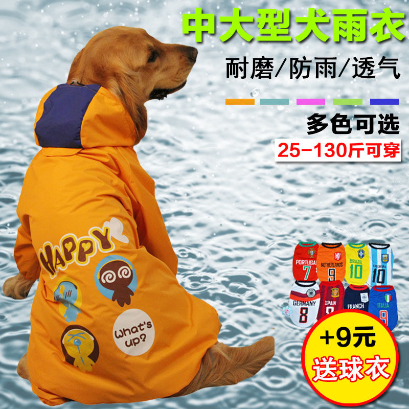 狗狗新款雨天萨摩耶金毛拉布拉多哈士奇中大型犬大狗防水四脚雨衣