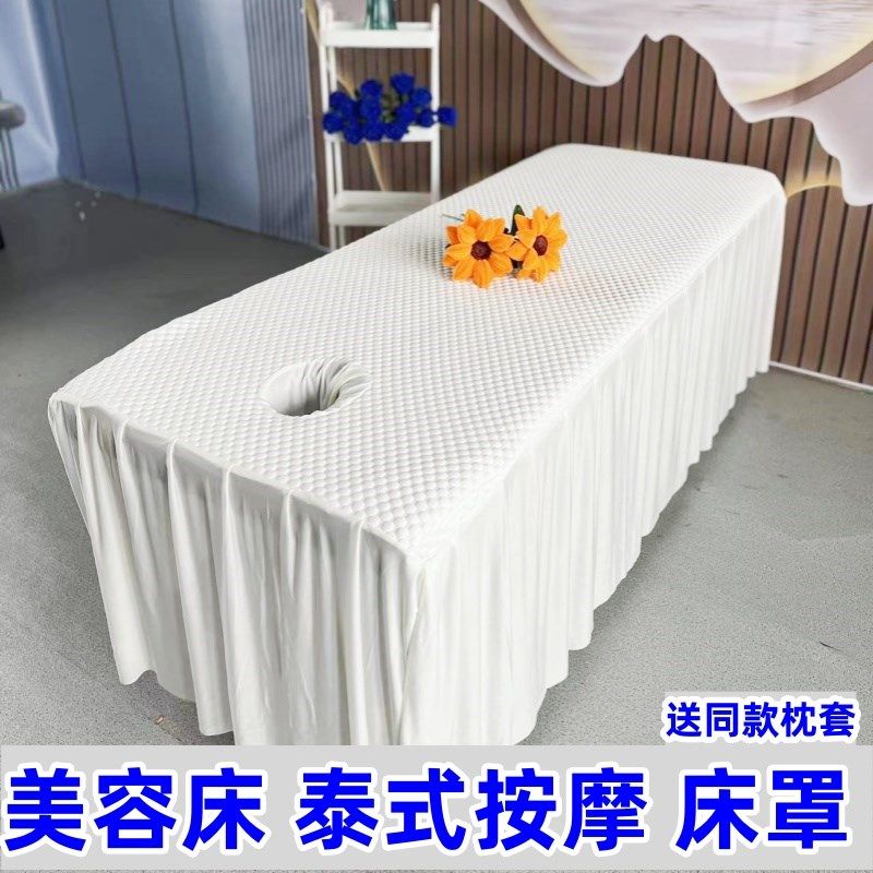 美容院美容冰丝床罩泰式按摩床理疗推拿防滑床裙床套足疗夏季床单