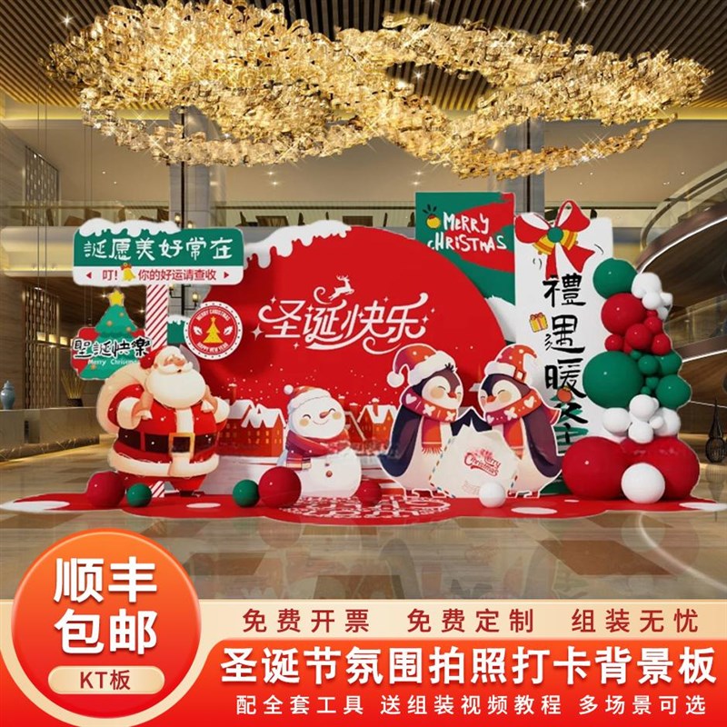圣诞节装饰场景布置酒店学校气球装饰背景墙KT板定制节日用品