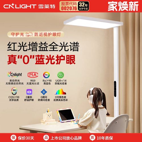 雪莱特大路灯落地灯全光谱国AA立式台灯儿童学习专用侧发光护眼灯