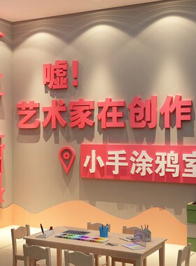画室展布置美术工区教室装饰氛围幼儿园墙面环创主题成品机构文化