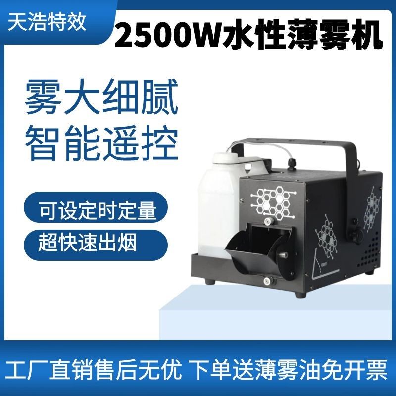 舞台水性薄雾机酒吧灯光薄烟机水雾机小型ktv喷雾器演出气氛道具