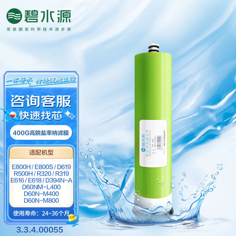 碧水源净水器 D619型号 原装400加仑 DF高脱盐率纳滤膜滤芯