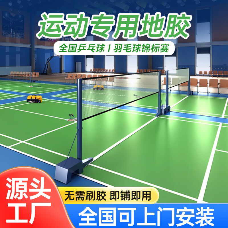PVC地板革橡胶地垫运动地胶乒乓球舞蹈篮球专用加厚耐磨塑胶地垫