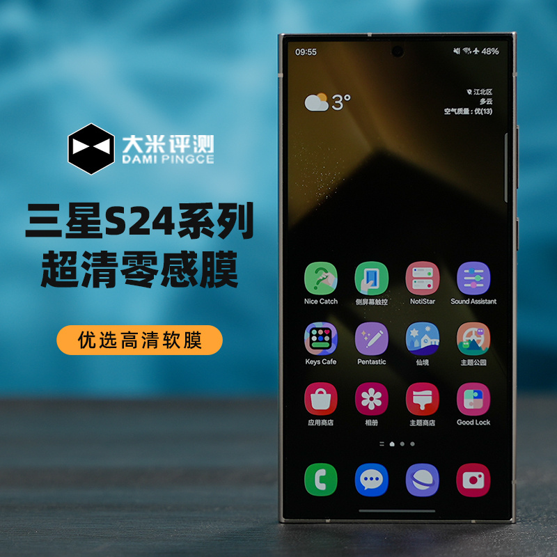 大米评测适用于三星S25Ultra软膜保护膜防划痕新款24Ultra高清全