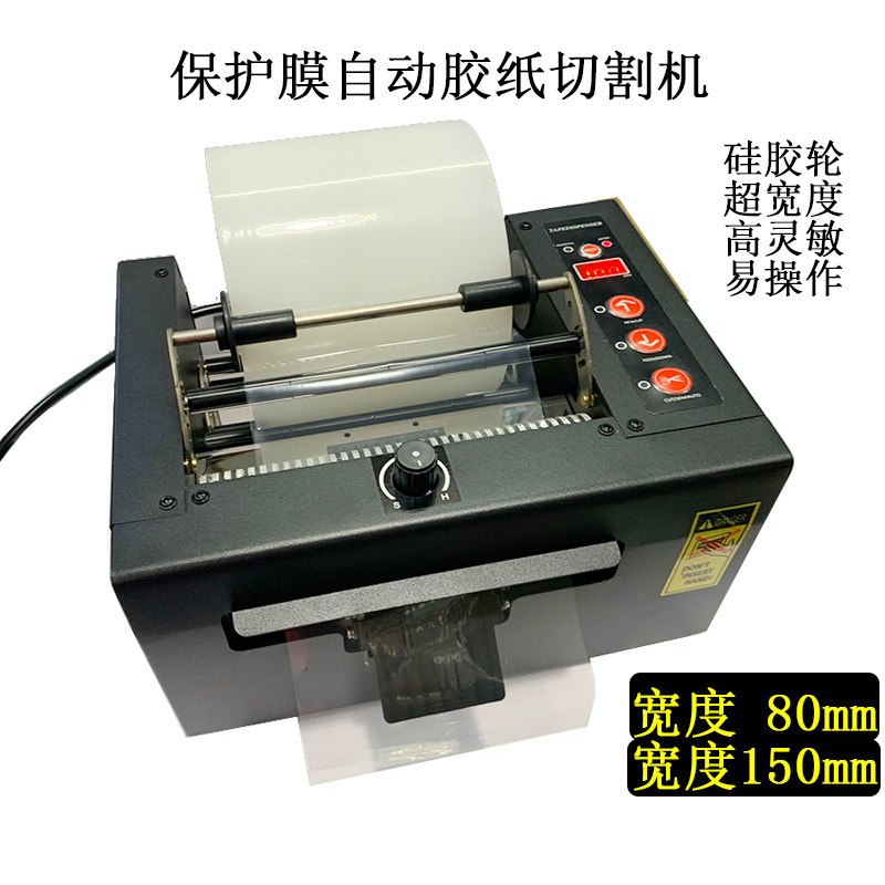 超宽自动胶纸裁切机矽胶轮15cm双面美纹高温胶带透明保护膜切割器