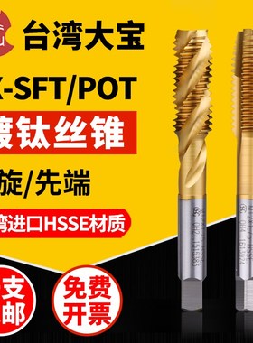 大宝TOSG机用镀钛螺旋丝锥M1234568101416不锈钢专用含钴先端丝攻