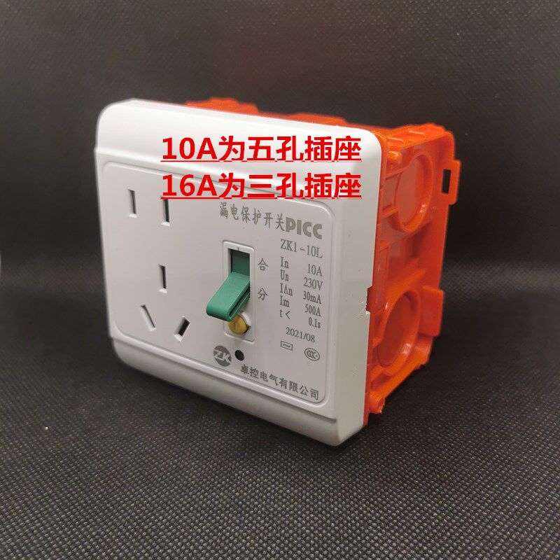 空调电热水器漏电保护开关空气开关86型带插座10A/16A带暗装底盒
