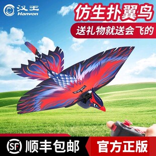 汉王智能毕方仿生扑翼出头鸟飞行器儿童遥控户外玩具六一儿童礼物