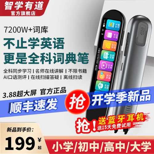 智学有道全科词典笔【全新升级】英语点读笔小学初高中生课本同步