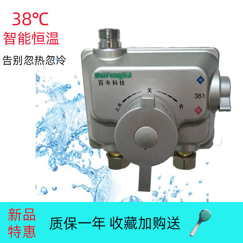 百丰恒温阀太阳能专用混水阀电热水器水温调节淋浴方体恒温混合阀