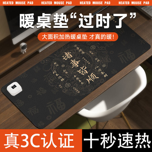 创意幸福文字加热鼠标垫超大办公室桌面冬天发热暖桌垫学生写作业