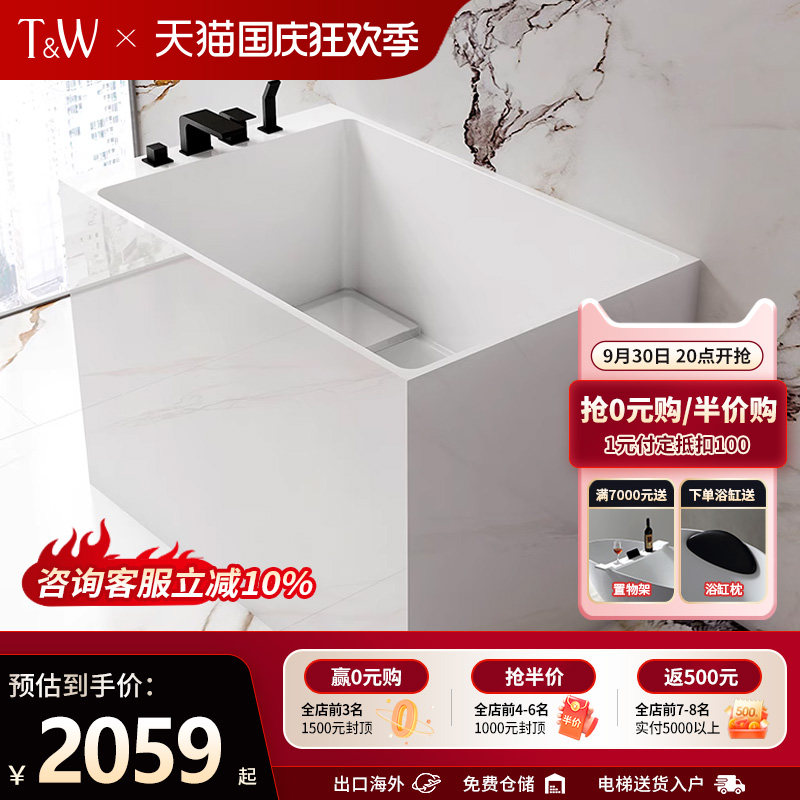 特拉维尔坐式浴缸家用压克力小户型深泡迷你日式独立一体方形浴盆