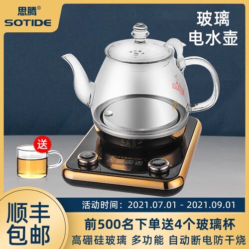 SOTIDE/思腾 DCJ-A208玻璃电热水壶烧水壶全自动养生壶家用煮茶器