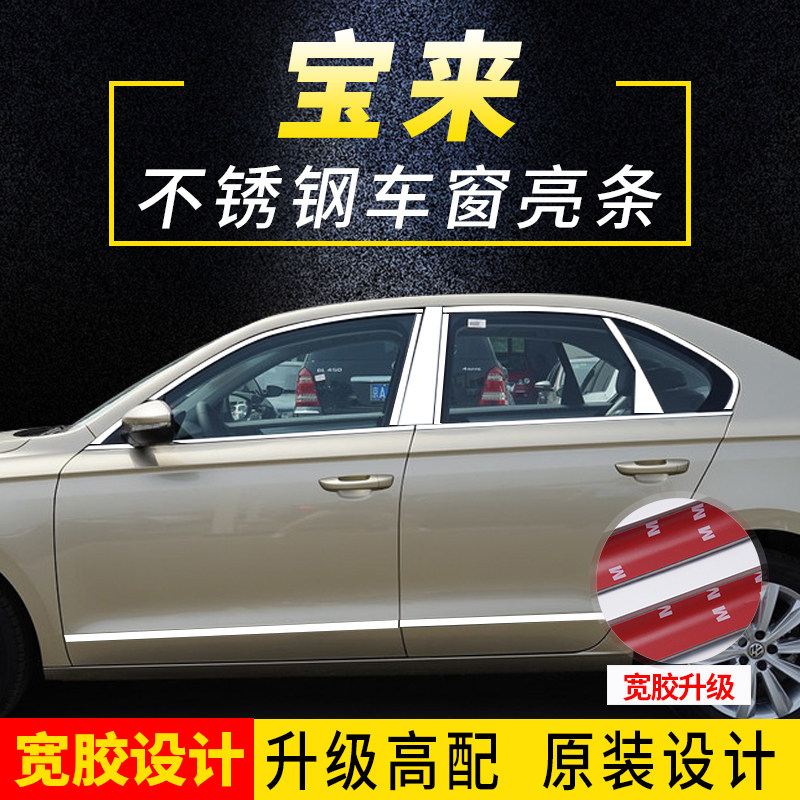 16-18-20款大众宝来plus专用不锈钢车窗饰条亮条车身门边改装包邮