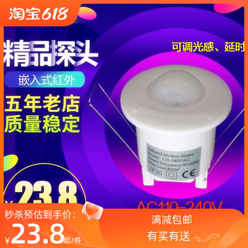 人体感应开关嵌入式吸顶红外线感应器暗装探头AC110V-220V宽电压