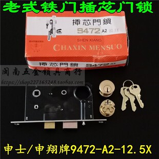 申翔申士牌9472A2插芯门锁  老式丰收利用双铜头全铜锁芯 铁门锁