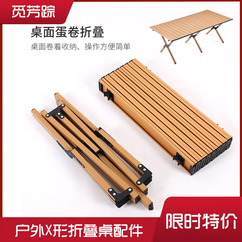 户外可折叠可携式桌脚野餐烧烤蛋卷桌面板桌腿支架桌子五金配件卡