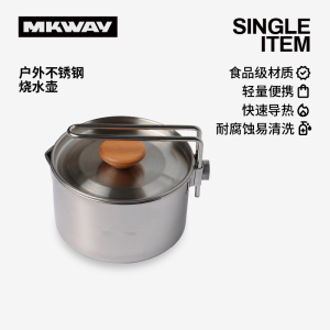 MKWAY星川户外烧水壶可携式泡茶304不锈钢明火露营户外茶壶煮水壶