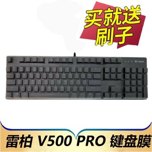 适用于雷柏V500PRO机械键盘保护膜104键台式机电脑按键防尘套凹凸