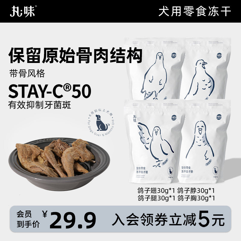 丸味犬用冻干零食磨牙犬狗鸽子冻干营养鸽子脖子零食狗狗犬用磨牙