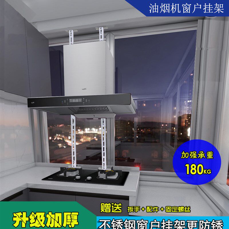 油烟机窗户挂架玻璃阳台纯不锈钢挂架安装支架通用油烟机窗户挂架
