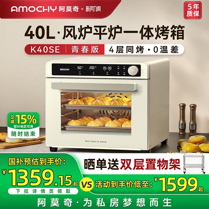【国补15%】AMOCHY阿莫奇米洛狐K40SE风炉家用小型烘焙商用电烤箱