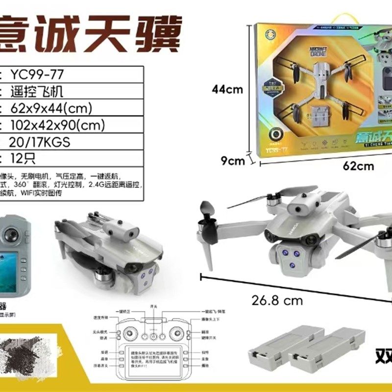 意诚天骥YC99-77四轴飞行器双电池摄像头屏幕遥控无人机飞机玩具